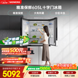 西门子（SIEMENS）605L十字门冰箱 超大容量 精准保鲜 一级能效 无霜冷藏 白K56L20CMEC 国家补贴