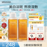 咪咕哈啦（MIGUHARA）爽肤水湿敷水果酸美白淡斑去黄提亮熬夜急救补水喷雾护肤女400ml 【2件更优惠】美白湿敷水400ml*2