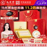 九芝堂黑金标密盏干燕窝礼盒100g马来溯源商务礼品送长辈妈妈情人节礼物