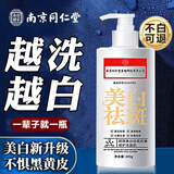 同仁堂祛斑美白洗面奶男女清洁烟酰胺淡斑控油黑头改善细致毛孔300g/瓶