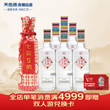 天佑德 互助七彩互助 清香型白酒52度500ml*6整箱装【热门商品推荐】
