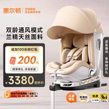惠尔顿（Welldon）智转2PRO+儿童安全座椅0-7岁i-Size智能通风新生婴儿宝宝车载专用