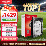 海康威视4TB监控硬盘希捷机械硬盘安防视频录像机监控专用5400转3.5英寸SATA