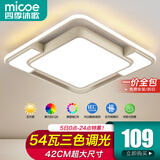 四季沐歌（MICOE）吸顶灯led卧室灯具套餐全屋客厅大灯阳台餐厅薄现代简约中山灯饰 54W三色调光42CM-白摩朗