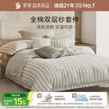 罗莱家纺 纯棉双层纱床上四件套时尚全棉床单被套 灰 220*250