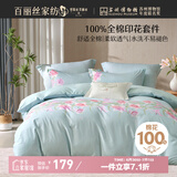 百丽丝水星家纺出品床上四件套纯棉100%全棉四件套被套床单双人床品套件1.5米床