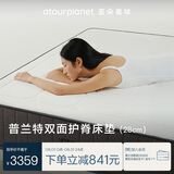 亚朵星球普兰特床垫太空记忆绵海绵独袋静音弹簧酒店同款1.8×2米软硬适中