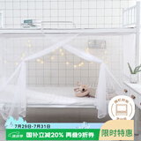艾薇 学生蚊帐宿舍 方顶蚊帐 单开门 1.2米 白色【上下铺通用】
