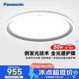 松下（Panasonic）松准室内吸顶灯智能全光谱护眼灯50瓦 18㎡内适用 3000lm