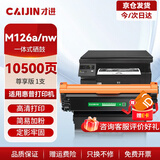 才进适用HP 惠普m126a硒鼓 m126nw硒鼓 m126a墨盒 m126nw墨盒 mfp hp126a惠普打印机cc388a硒鼓 京东配送