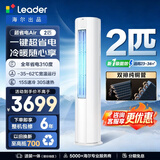 海尔出品统帅空调立式柜机3匹/2匹客厅空调 一级能效变频冷暖家用节能 双排铜管 以旧换新补贴 超省电 Air 2匹 双排省电大风量 51LTA1