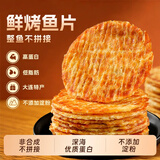 渔大叔 烤鱼片低脂高蛋白鲜烤鱼片55g即食海鲜零食休闲解馋小零食特产