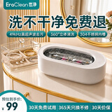 EraClean【有品众筹同款】世净超声波清洗机眼镜手表家用全自动清洗器便携珠宝首饰牙套清洁仪机 GA03【插电款】