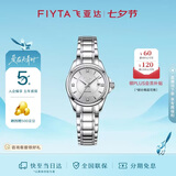 飞亚达（FIYTA）经典“白月光”机械机芯钢带商务优雅女表 节日礼物送女友