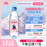 依云（evian）高端天然矿泉水 500ml*24硬瓶 法国原装进口饮用水 会议商务用水