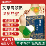 万邦汉方肩颈热敷贴发热蒸汽缓解疲劳富贵包温灸叶哎灸草本颈锥贴 12片