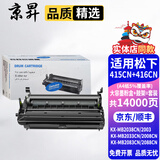 京昇适用松下KXMB2038CN kxmb2033CN kx-mb2033墨盒晒鼓墨粉盒打印机硒鼓耗材 415+416硒鼓套装【墨粉盒+鼓架】上机即用