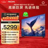小米（MI）REDMI电视【新一代】MAX 85英寸 2026 288Hz高刷新 3GB+64GB 4K超高清 L85RC-AP