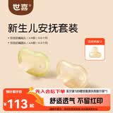 世喜安抚奶嘴0-6个月防胀气新生婴儿夜用扁头日用圆头全硅胶超轻air款