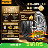 马牌（Continental）汽车轮胎235/45R18 98Y XL FR UCJ+适配丰田凯美瑞/特斯拉Model 3