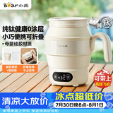 小熊（Bear）便携式烧水壶 折叠烧水杯 旅行电热水壶 纯钛材质宿舍出差恒温烧水壶 ZDH-C06S5