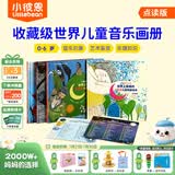小彼恩毛毛虫点读笔点读版 世界儿童音乐画册幼儿音乐启蒙艺术鉴赏0-6岁 世界儿童音乐之旅