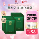 马应龙八宝眼袋型眼贴膜10对 男女士淡化眼袋改善黑眼圈补水保湿七夕礼物