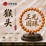 玉海云瑶猴头手串正光圆珠把件全品原皮原色文玩男女款精工核桃盘玩礼物