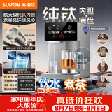 苏泊尔（SUPOR）全能大师纯钛电热水瓶5L风冷可拆热水壶煮茶一体恒温水壶调奶器净饮水机小魔方SW-50T811-Ti