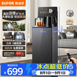 苏泊尔富锶矿化茶吧机家用高端客厅用新茶吧 智能防溢水饮水机净水机一体客厅立式烧水壶CBJ81