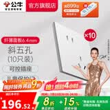 公牛（BULL） 开关插座面板网线网络86型墙面暗装 G57系列 暮雪白 斜五孔10只装优先发货