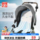 好孩子（gb）婴儿凉席宝宝推车凉席婴儿推车冰丝席母婴A类可水洗凉席