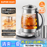 苏泊尔（SUPOR）养生壶 烧水壶 电水壶 煮茶器 热水壶 玻璃花茶壶 316L不锈钢恒温2L 保温煮茶壶SW-20YQ69