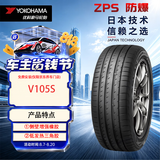 优科豪马（yokohama）横滨汽车轮胎/防爆胎225/50R18 95W V105S 适配宝马X1，宝马3系