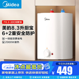 美的（Midea）上出水速热小厨宝储水式5/8.3/7.6/11升8年质保电热水器安全小尺寸一级/二级能效厨房热水宝 8.3L 2000W 【一级能效】