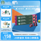 星巴克（Starbucks）胶囊咖啡(轻度/佛罗娜)精选3条共5.3g*30颗 适配Nespresso胶囊机