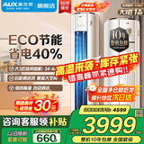 奥克斯（AUX）家电补贴15%大2匹/3匹新一级/三级能效变频冷暖节能省电家用立柜式圆柱空调柜机以旧换新 大3匹 一级能效 【ECO节能省电40%】32-48平