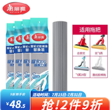 美丽雅胶棉拖把头替换头海绵拖把配件比翼鸟双飞燕合家欢飞翼拖把头宽扣 28cm 4个 【宽扣灰色款】
