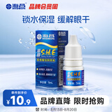 海昌隐形眼镜润滑液5ml 锁水保湿缓解眼干美瞳润眼液