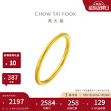 周大福素圈戒指足金黄金戒指女17号约2g EOF1生日礼物