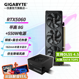 技嘉（GIGABYTE）RTX 5060 8G显卡 魔鹰/雪鹰/白色冰猎鹰/风魔MAX 台式机电脑 三角洲吃鸡游戏智能学习渲染独显 【套装】5060半高卡8G+550W电源