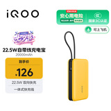vivoiQOO22.5W充电宝自带线2万毫安【3C认证可上飞机】大容量双向快充适配苹果小米华为OPPOiQOO充电宝