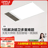 欧普照明（OPPLE）卫生间风暖浴霸照明排气一体集成吊顶浴室取暖风 暖烁