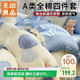 无印良品A类100%全棉床上四件套 1.5/1.8米床上用品纯棉床品套件床单被套200*230cm