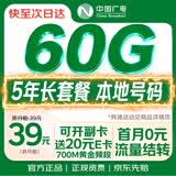 中国广电流量卡39元[本地号]全国通用5g长期移动手机电话卡升卿月租非无限永久纯上网