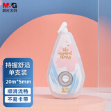 晨光(M&G)文具樱花季限定系列修正带20m 小学初中高颜值隐形改正带涂改带学习用品 单只装 ACT59802
