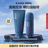 韩束男士控油套组体验装(洁面30g+精华露20ml)护肤品旅行装保湿控油