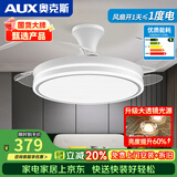 奥克斯（AUX）2026隐形风扇灯家用变频客厅吊扇灯餐厅一体大风力卧室风扇吊灯 吸顶42寸白色-变频-(遥控)