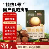 三只松鼠京觅联名夏威夷果1000g24-26mm儿童每日坚果炒货休闲零食团购送礼