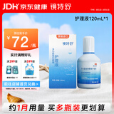 镜特舒ok镜护理液 角膜塑形镜 硬性隐形眼镜专用多功能护理进口 120ml